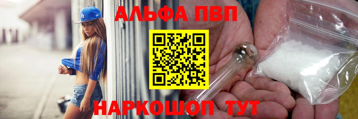 A PVP кристаллы Амурск