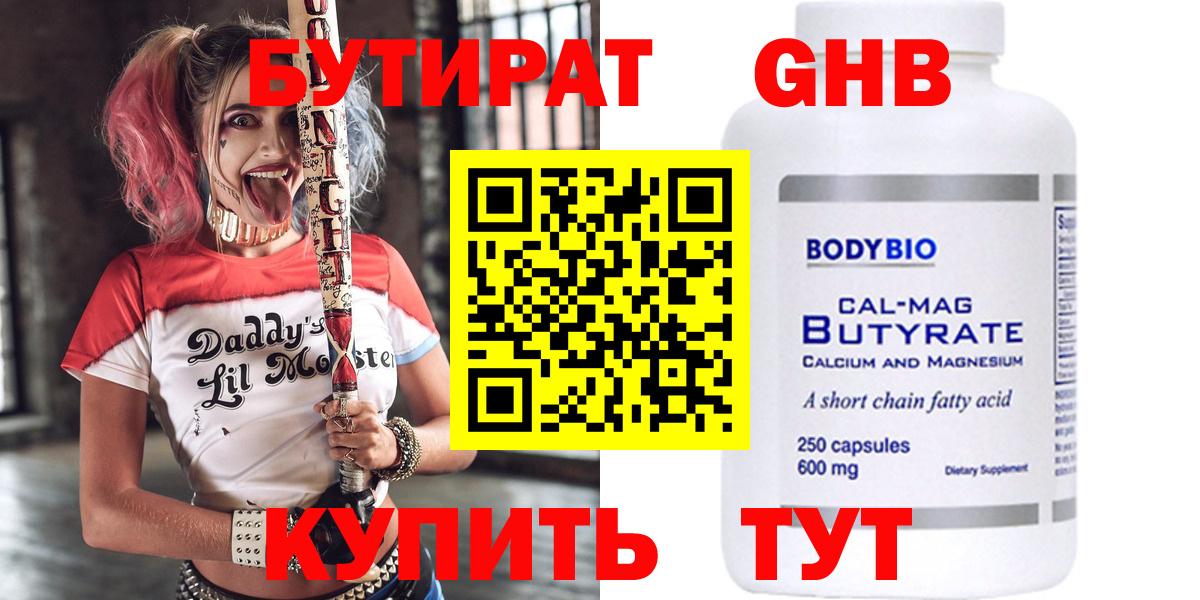 Бутират оксана Амурск