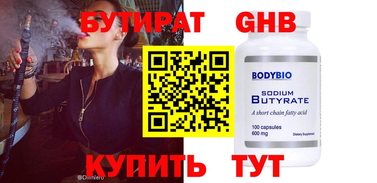Бутират Butirat  Вход с VPN  БУТИРАТ  Амурск 