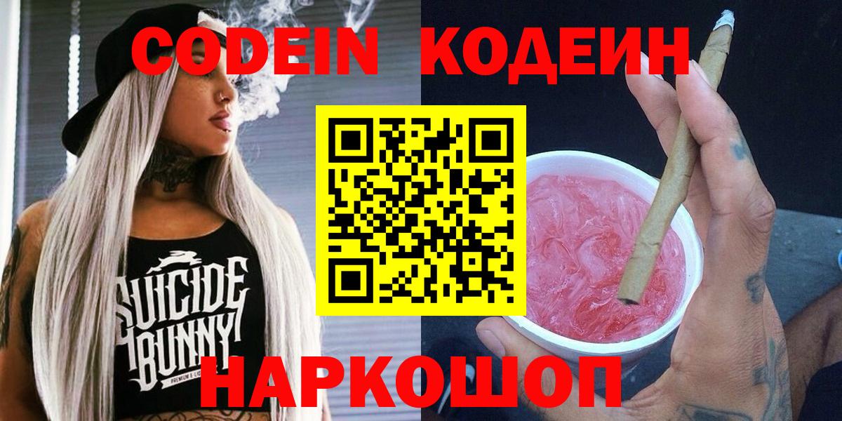 Кодеиновый сироп Lean Purple Drank  Вход с VPN  Амурск  Кодеиновый сироп Lean напиток Lean (лин) 