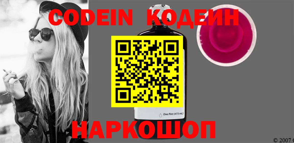 Кодеин напиток Lean (лин) Амурск