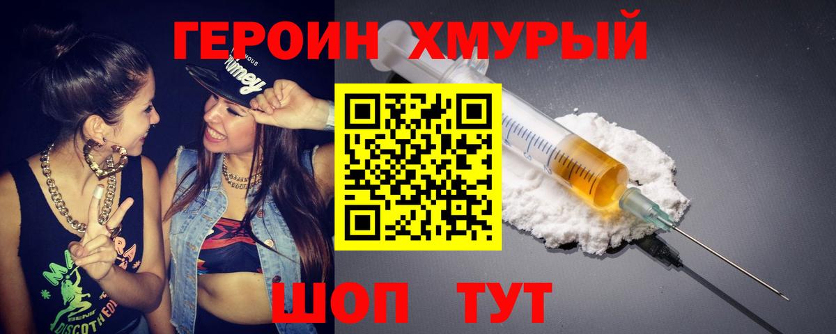 ГЕРОИН герыч  Вход с VPN  Амурск 