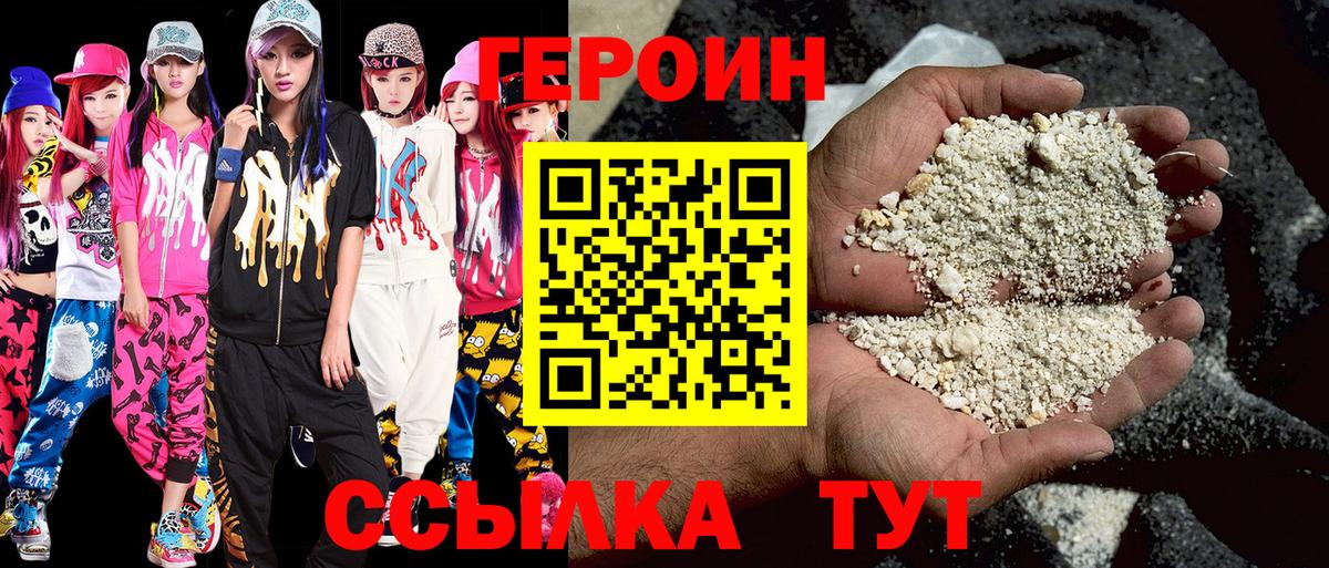 ГЕРОИН афганец Амурск