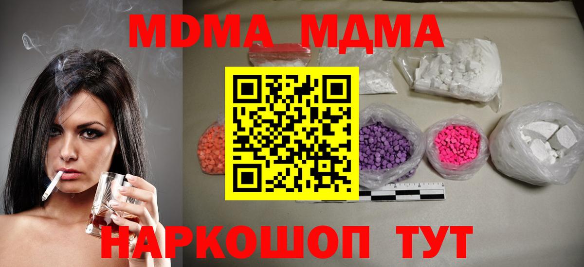 Амурск  МДМА Molly  МДМА crystal  Вход с VPN 