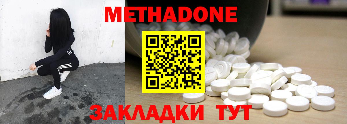 МЕТАДОН methadone Амурск