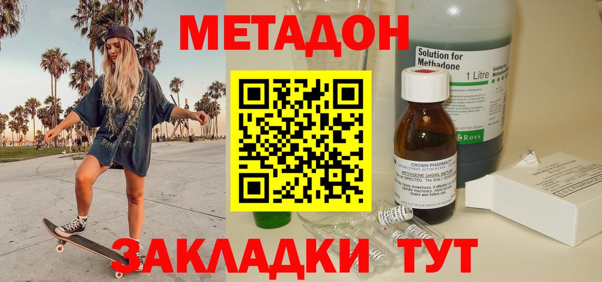 Метадон кристалл  Вход с VPN  ссылка на мегу онион  Амурск 