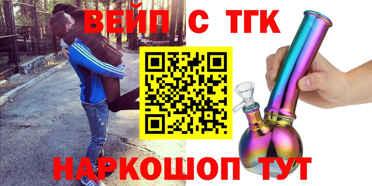 Дистиллят ТГК вейп Амурск